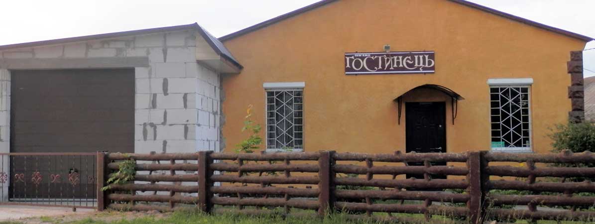 Замшани Гостинець