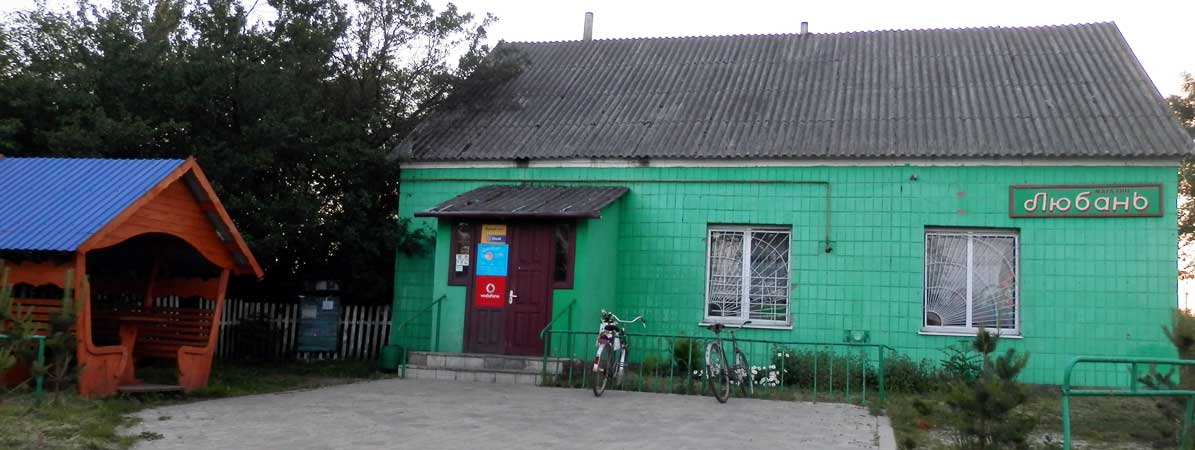 Замшани Любань