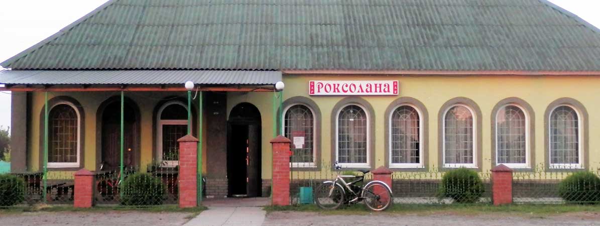Замшани Роксолана